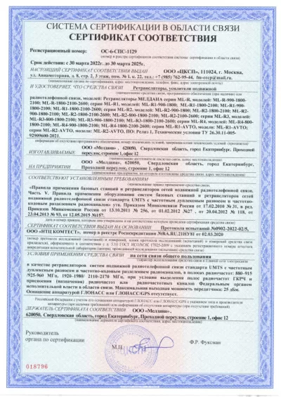 Сертификат Бустер ML-B2- PRO-900-2600