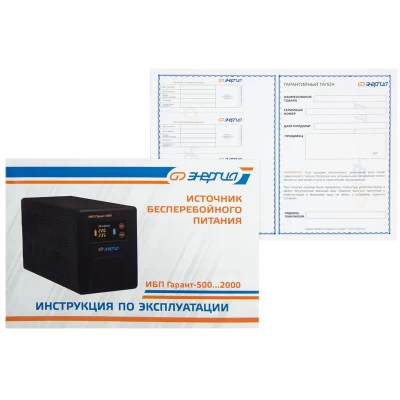 ИБП Гарант UPS 1000 